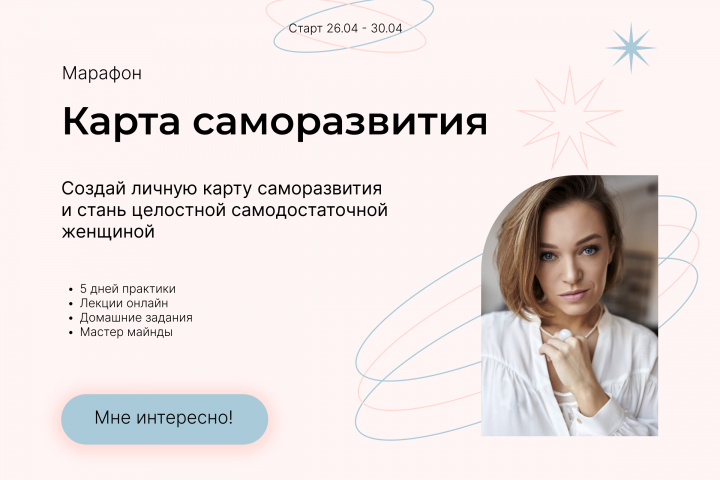 Лендинг для запуска марафона