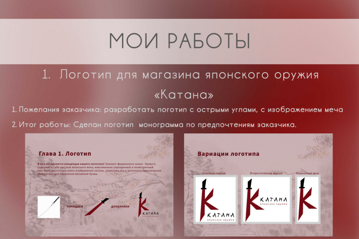 Логотип для магазина японского оружия