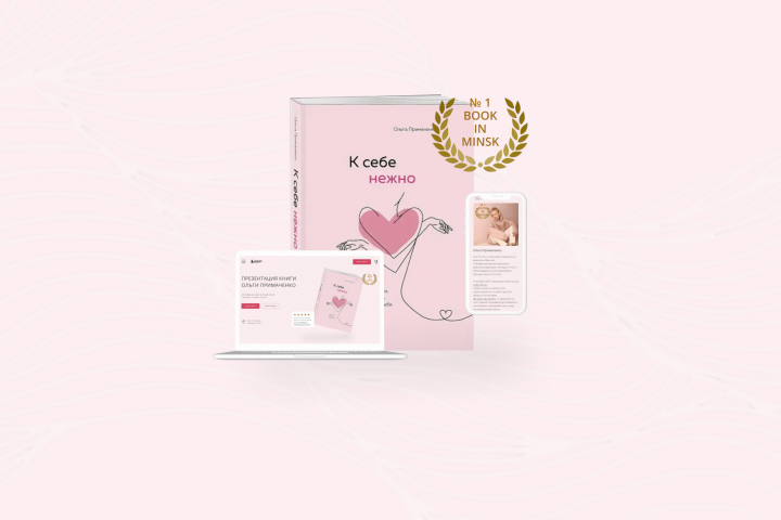 Сайт презентации книги "К себе нежно"