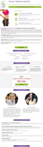 Сайт онлайн-марафона по похудению