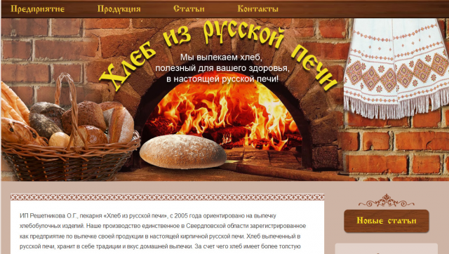 Сайт пекарни