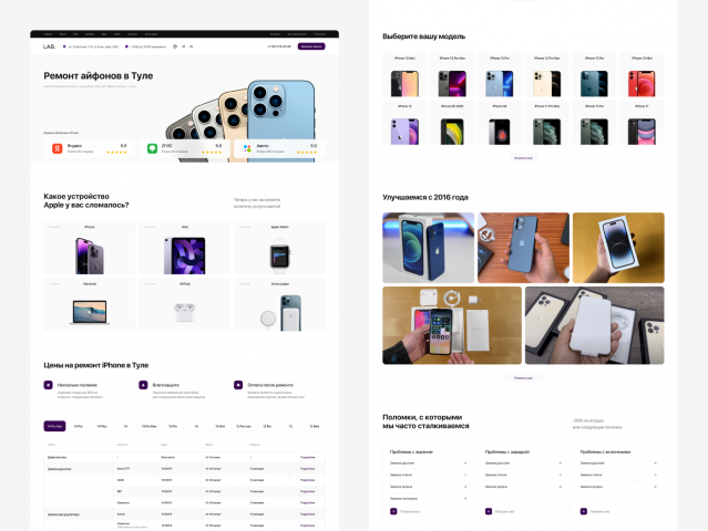 LAB Store - Ремонт iPhone