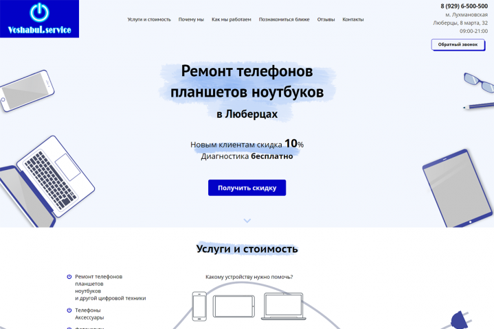 Landing ВошабуЛ.Сервис