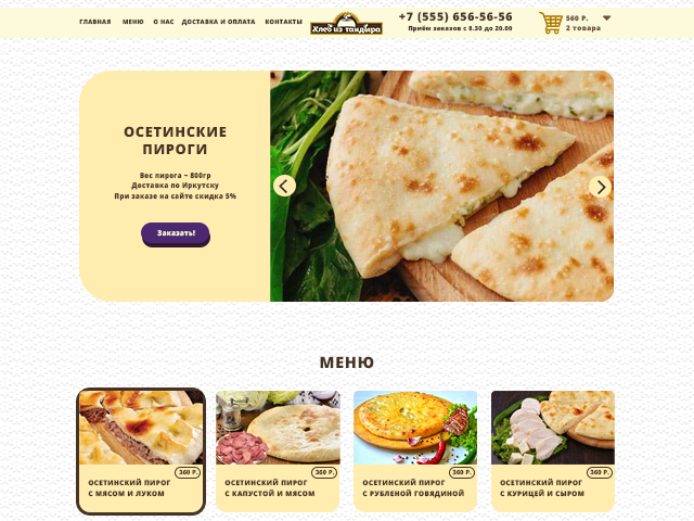 Осетинские пироги