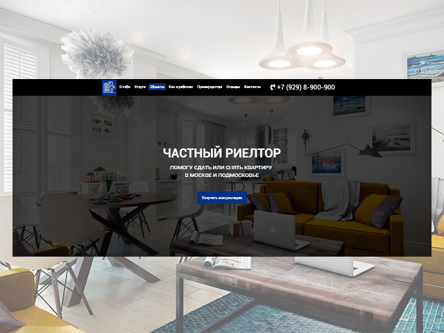 Частный риелтор