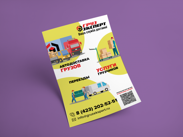 Листовка для транспортной компании ГрузЭксперт