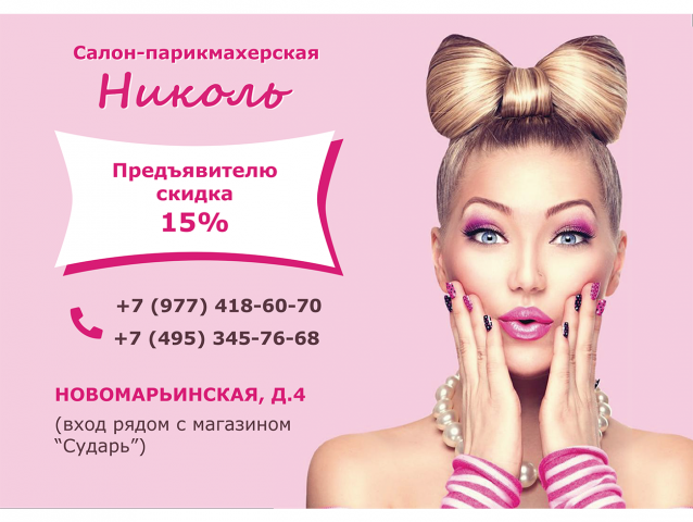 листовка для салона красоты