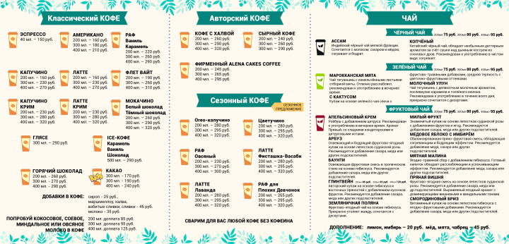 Меню для кофейни весеннее