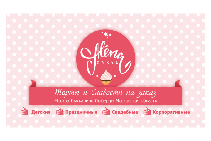 Визитка торты