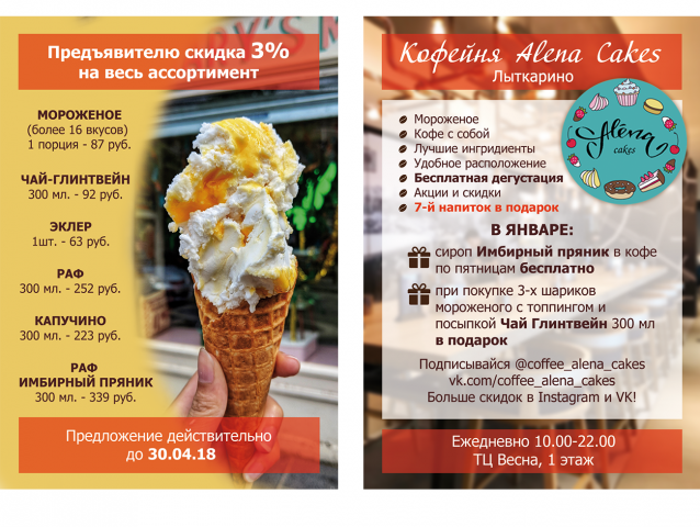 Листовка для кофейни