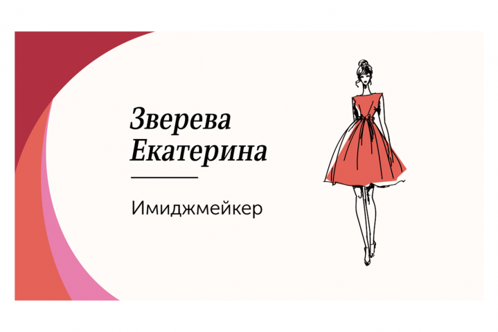 Визитка Имиджмейкер