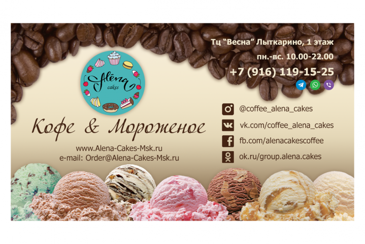 Визитка для кофейни