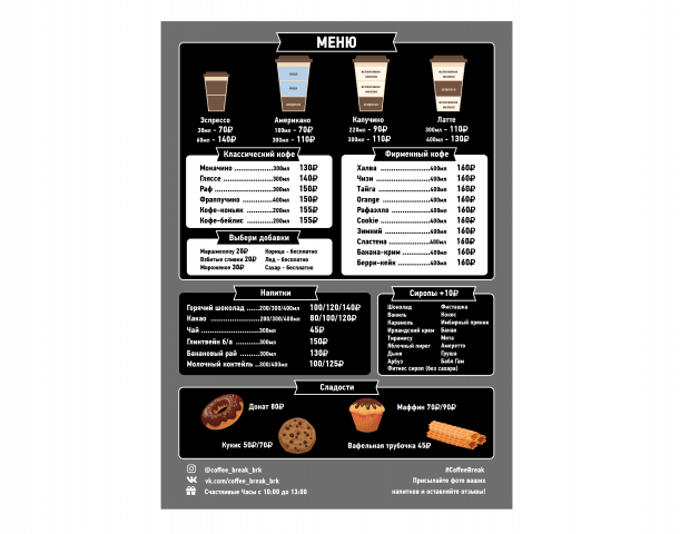 Меню для кофейни