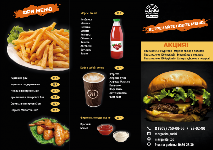 Буклет для бургерной