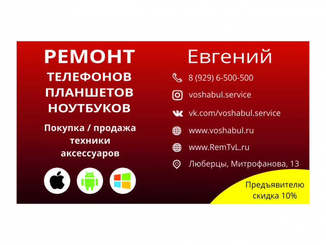 Визитка Ремонт телефонов