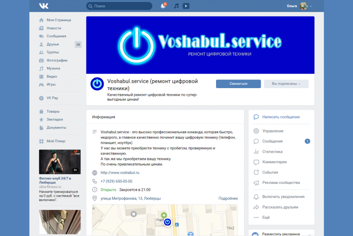 оформление обложки для группы ВК ремонт техники