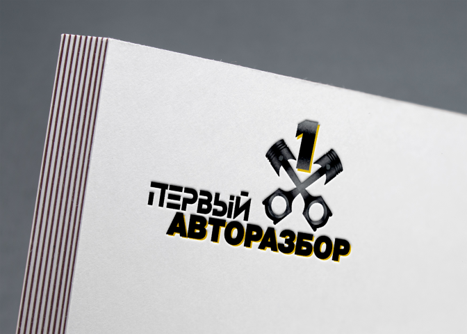 Первый Авторазбор