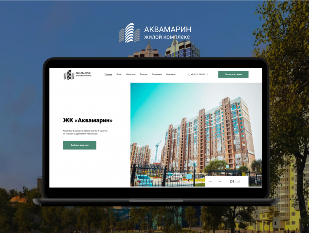 Дизайн сайта для ЖК "Аквамарин"