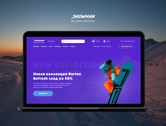 Дизайн интернет магазина "Snowman"