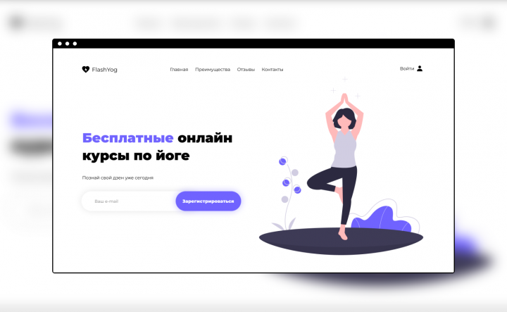 Дизайн главного экрана для курсов о йоге | Main screen