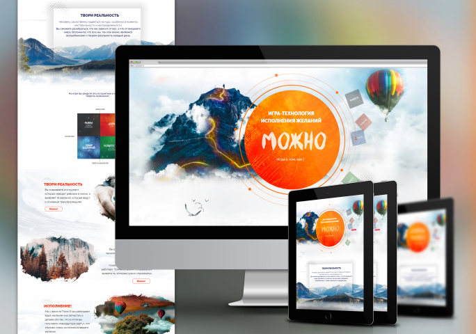 Лендинг для игры "МОЖНО"