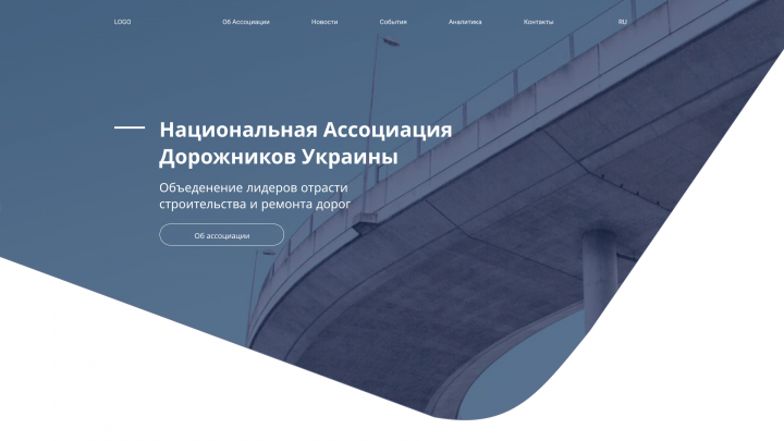 Главный экран для ассоциации дорожников Украины