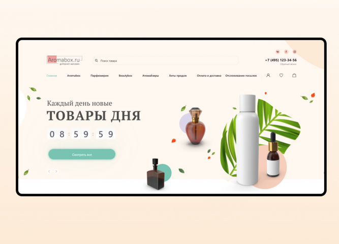 Интернет-магазин парфюмерии и косметики