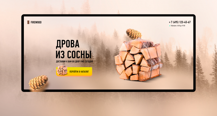 Дрова из сосны