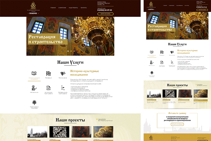 Покров - реставрационно-строительная компания