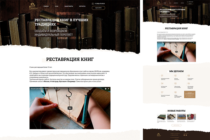 Хранители истории - реставрация книг