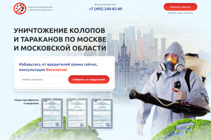 Дезинфектор