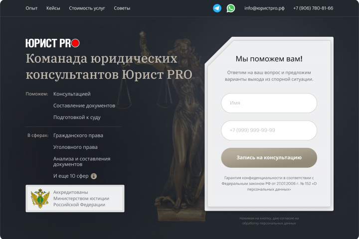 Юрист PRO