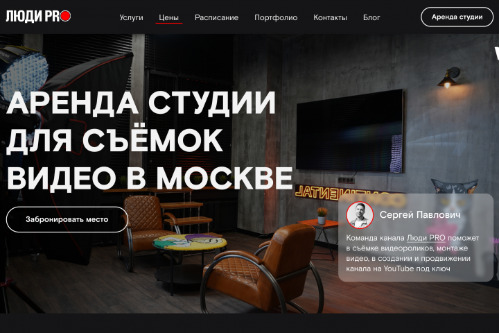 Люди Pro Media
