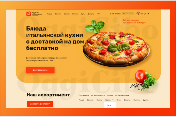 Макет сайта пиццерии