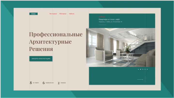 Макет сайта архитектурной компании