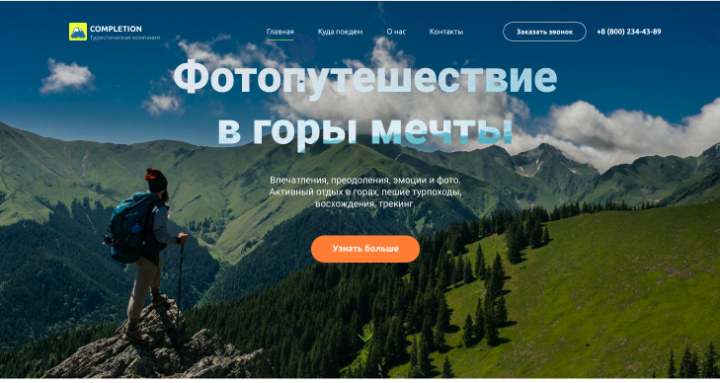 Сайт туристической компании