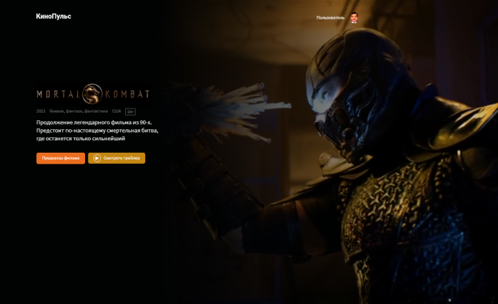 "Мортал Комбат"