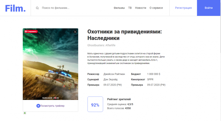 "Охотники за привидениями"