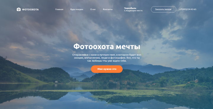 Сайт "ФотоохотА"