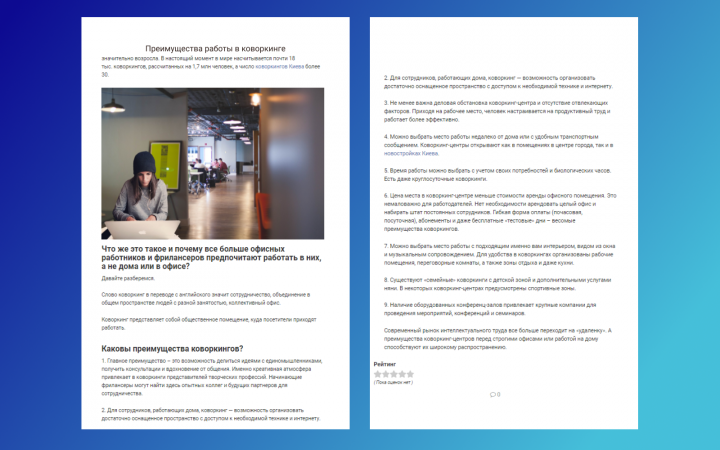Текст для сайта о коворкинге