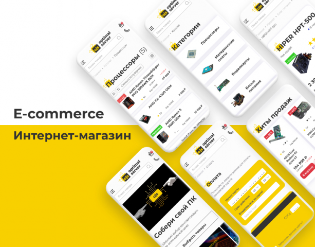 Интернет-магазин| E-commerce