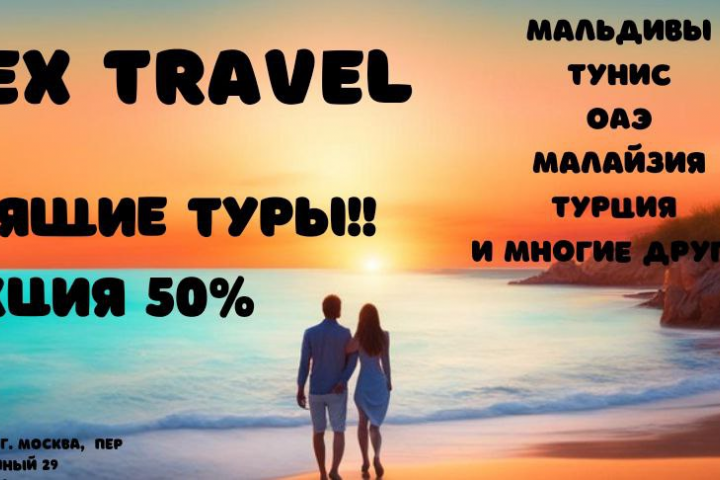 Баннер для туристической компании