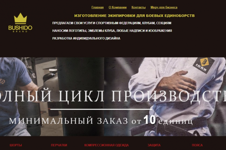 Сайт по производству и продаже экипировки для единоборств