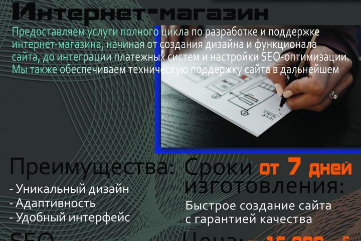 Рекламная листовка