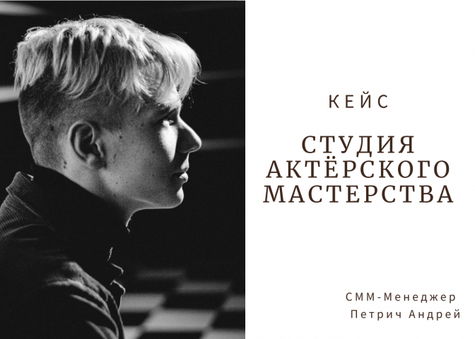 Студия актёрского мастерства