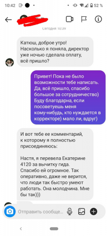 Отзыв на корректорскую вычитку