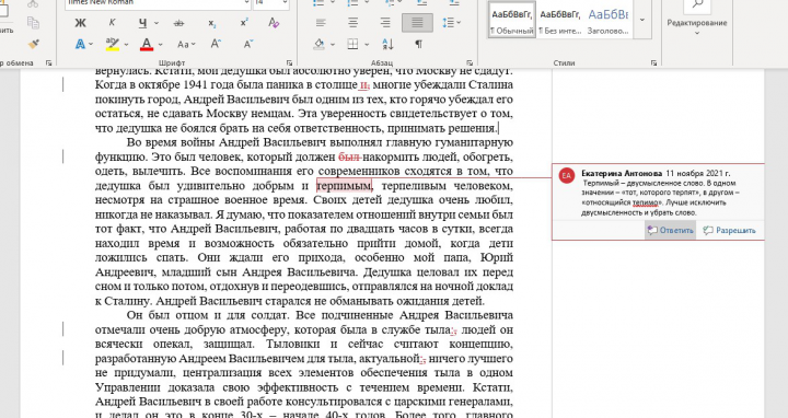 Корректорская правка в режиме рецензирования Word