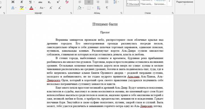 Пример художественного текста