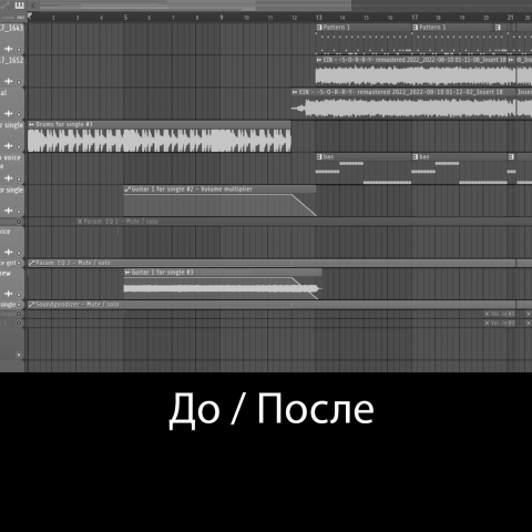 Перезапись материала (Коррекция)