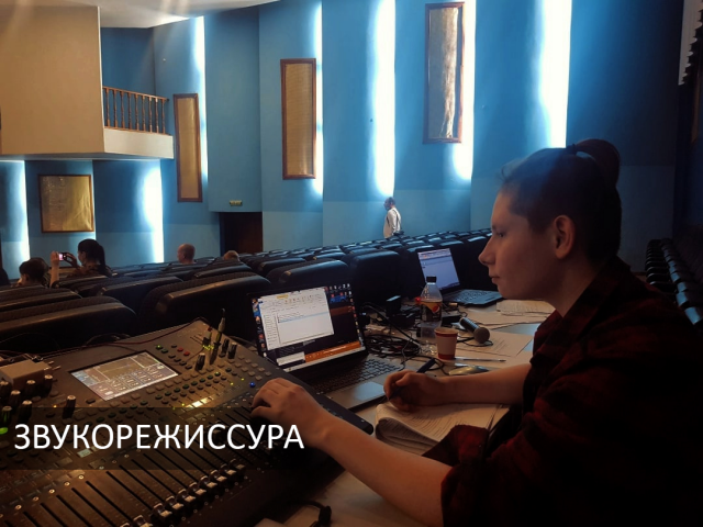 Звукорежиссура